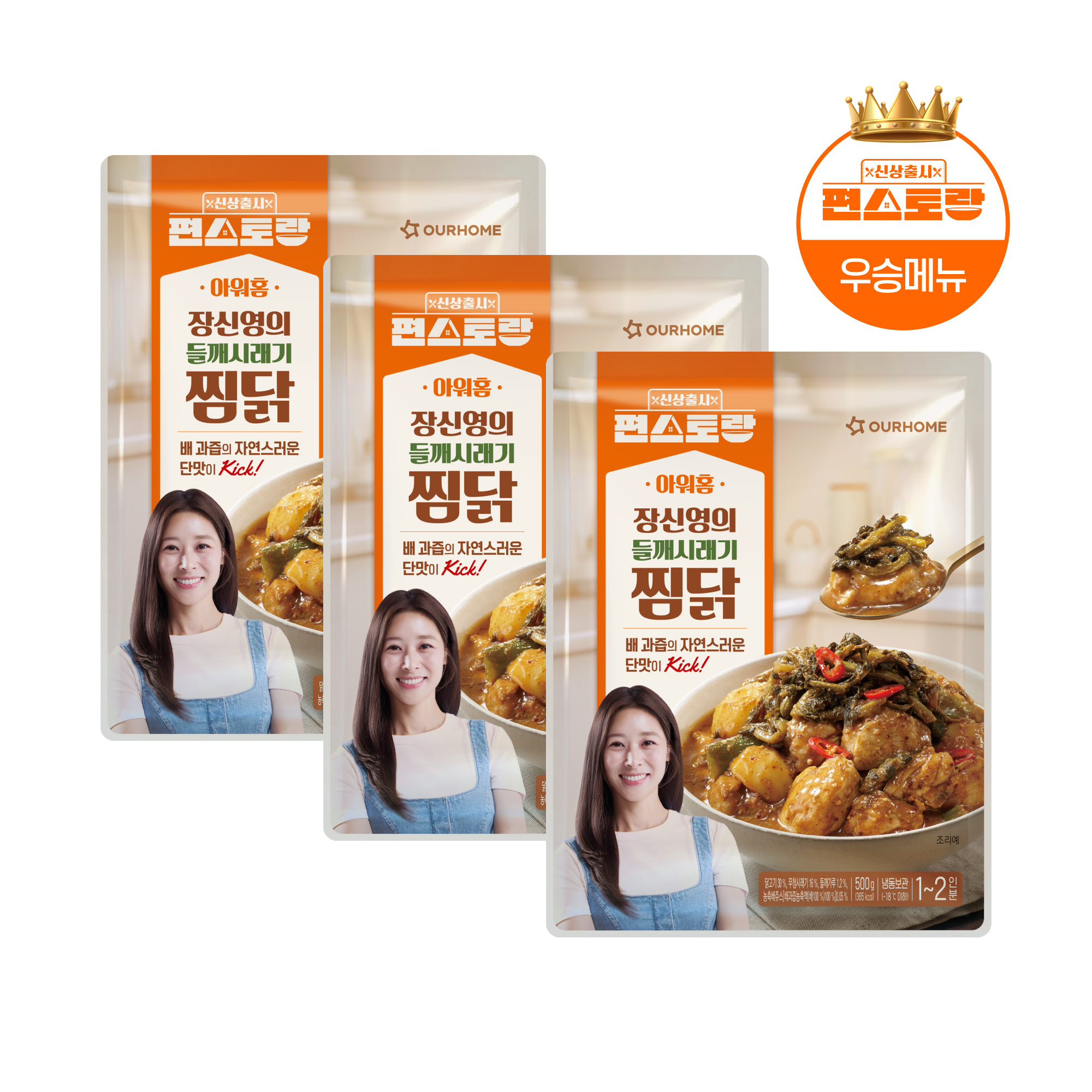 [편스토랑X아워홈] 장신영의 들깨시래기찜닭X3입