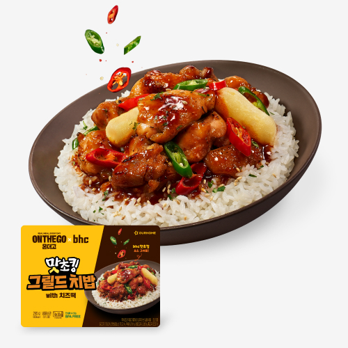 [온더고Xbhc] 맛초킹 그릴드 치밥
