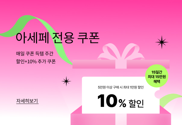 5월 아세페 쿠폰 EVENT💌