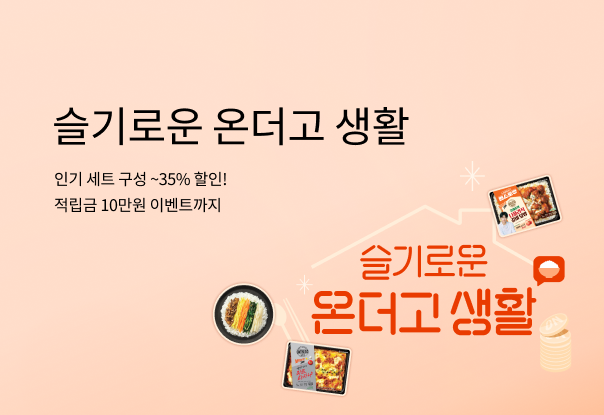 슬기로운 온더고 생활☺