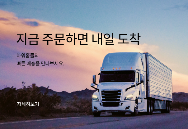 25년 배송안내
