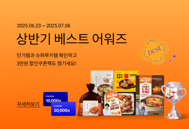 2025 상반기 베스트 어워즈🌟