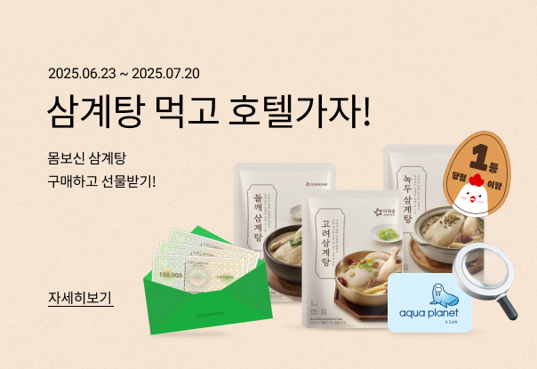 🐔황금닭을 찾아라! 초복맞이 특가