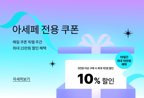 7월 아세페 쿠폰 EVENT💌