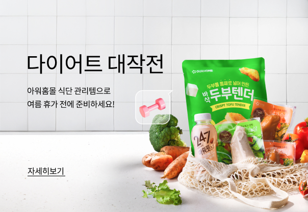 다이어트 대작전🥗