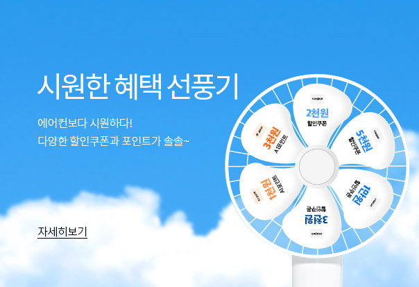 선풍기 룰렛 EVENT💙