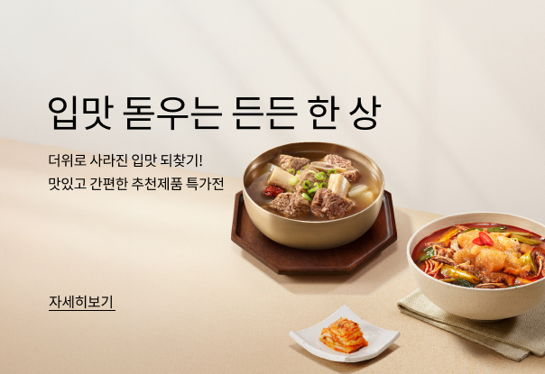 입맛 돋우는 든든 한 상🍲