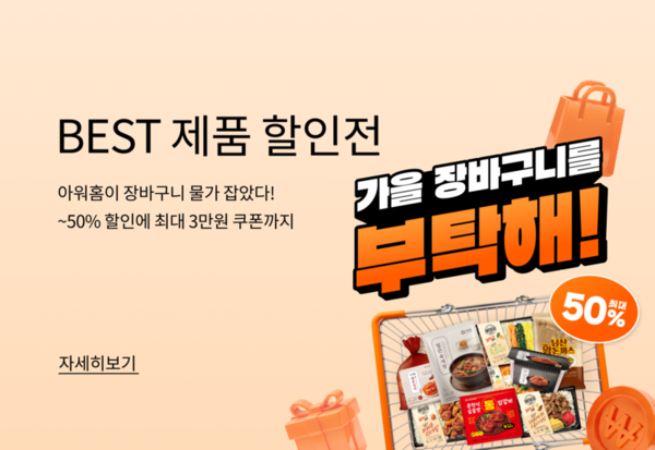 가을 장바구니를 부탁해🛒