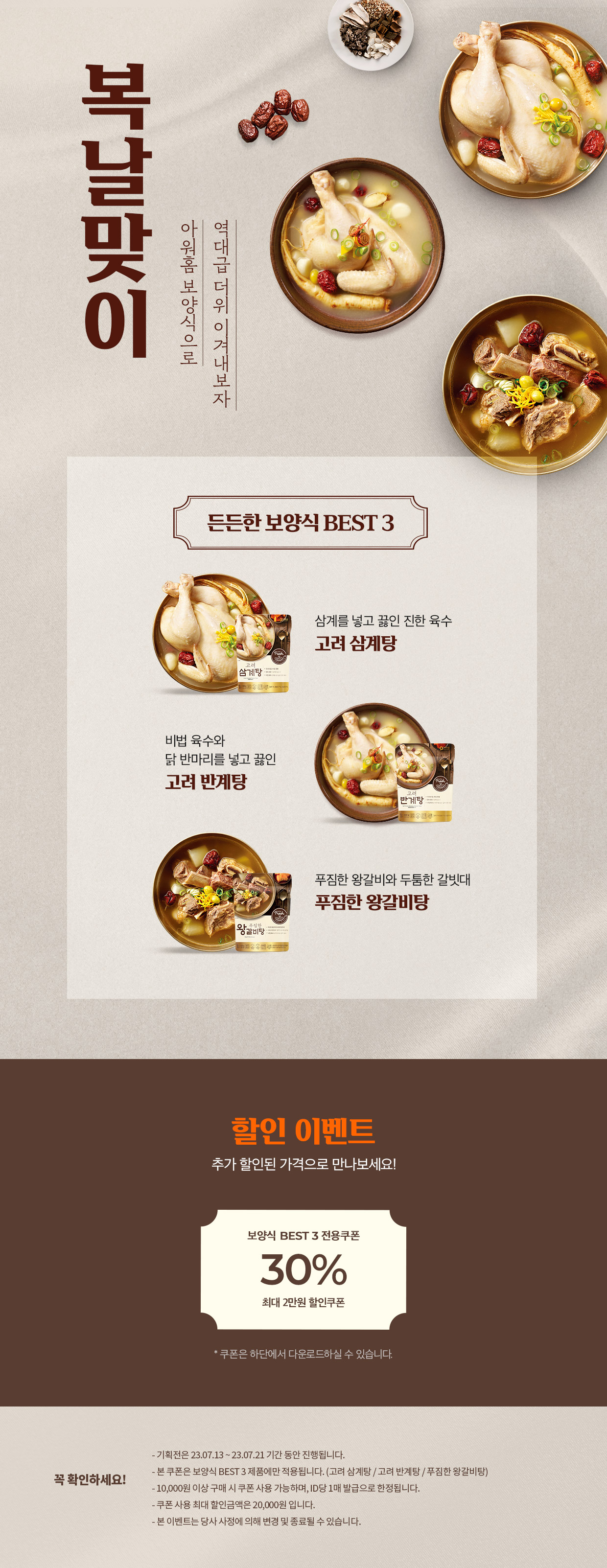 이벤트|아워홈