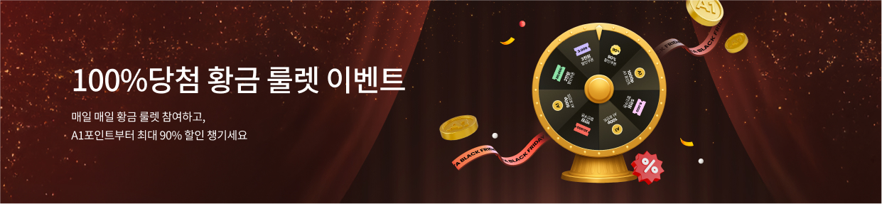 [블프] 황금 룰렛 이벤트💛