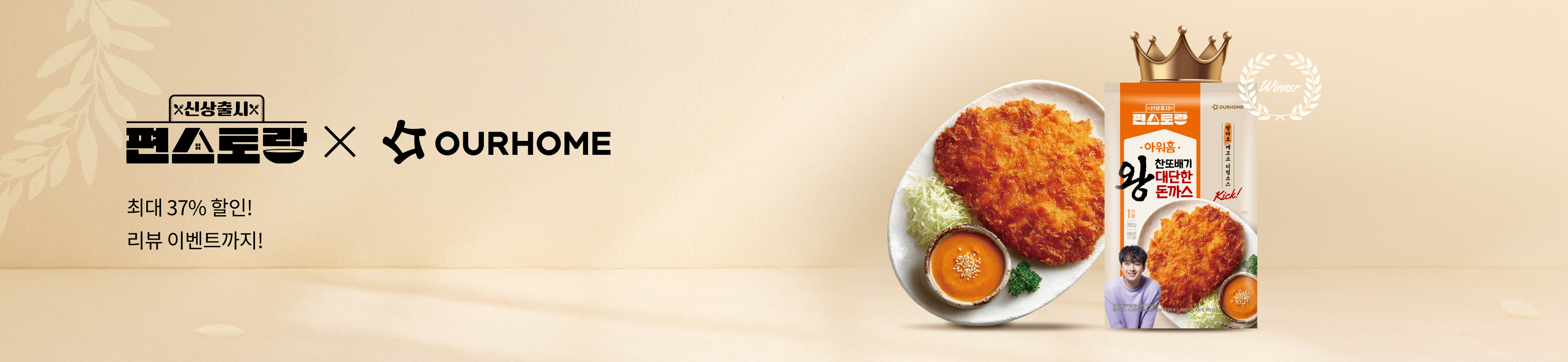 🏆편스토랑X아워홈 대단한 왕돈까스