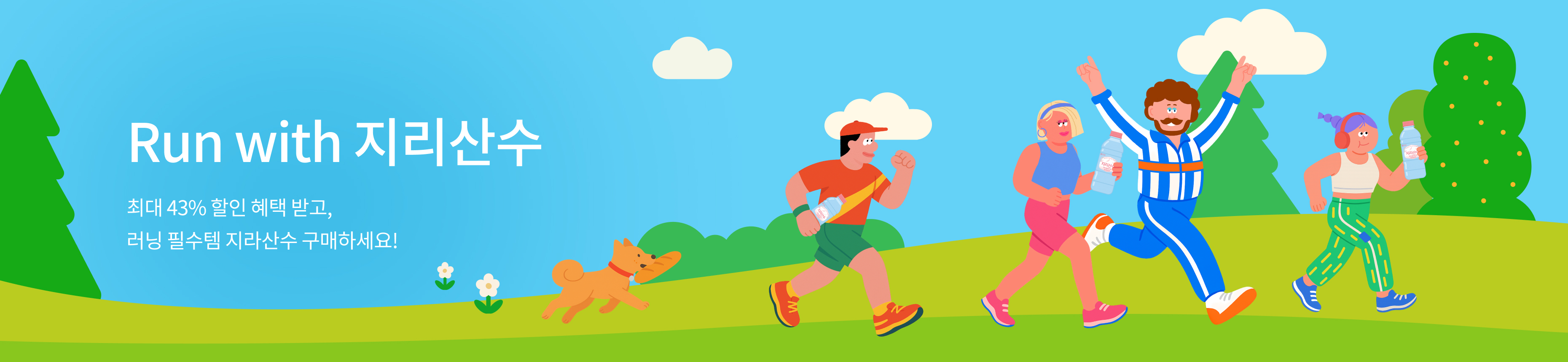 RUN with 지리산수🏃‍♀️🏃