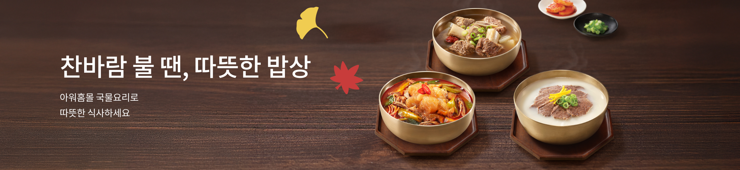 따뜻한 밥상🍲