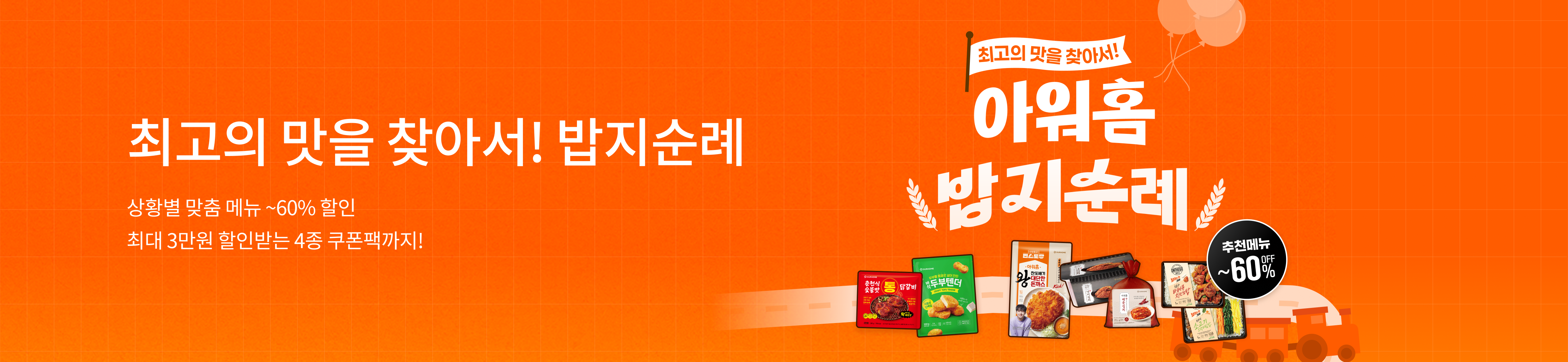 최고의 맛을 찾아서, 밥지순례🚩