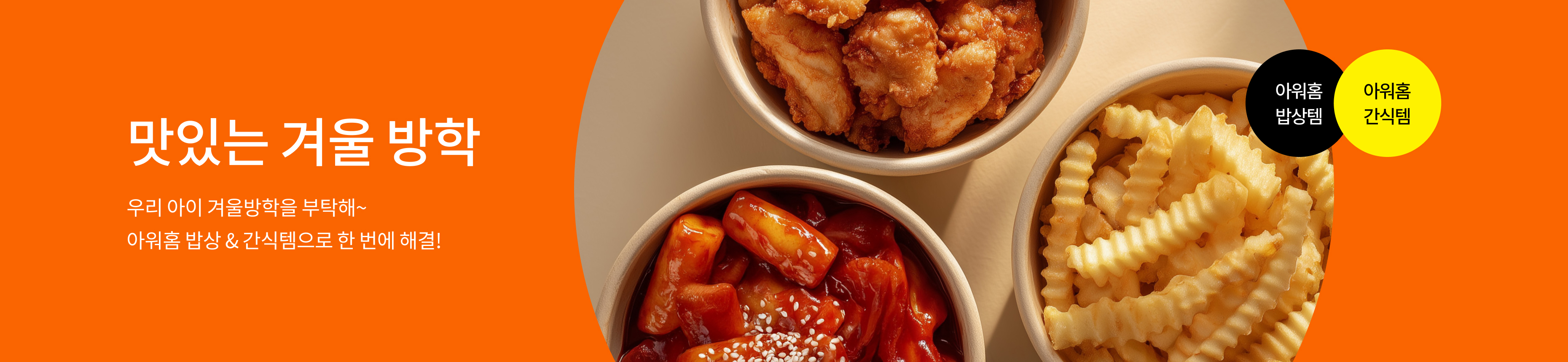 맛있는 겨울방학😉