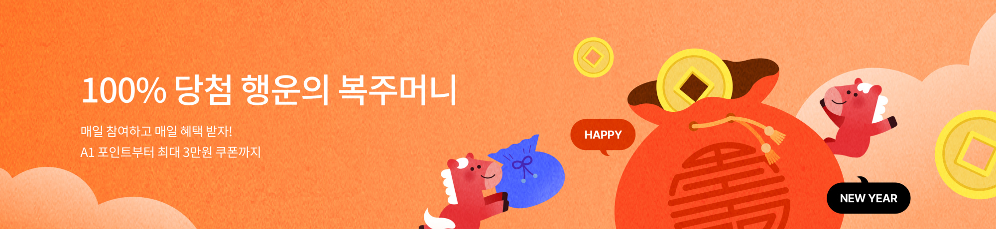 1OO% 당첨! 행운의 복주머니🧧