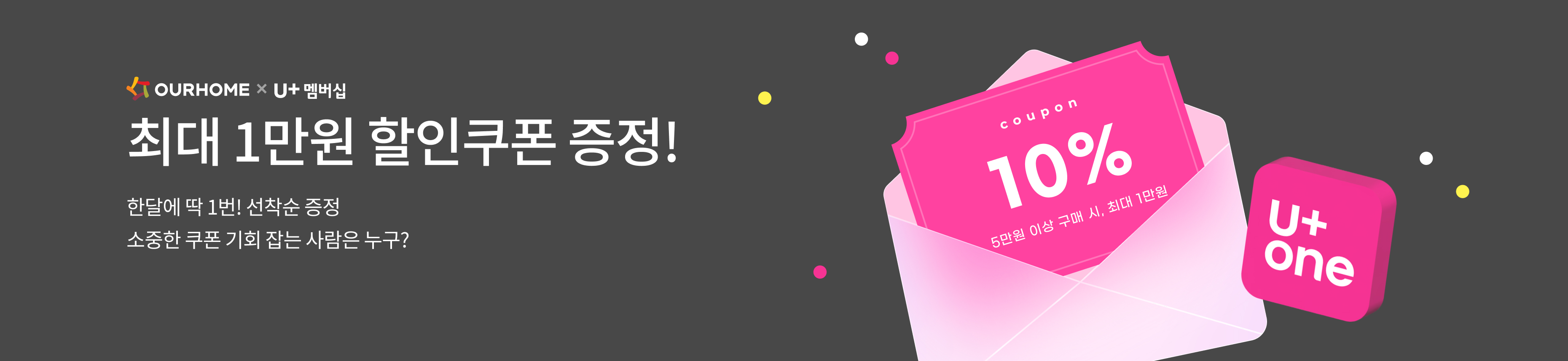 💌LG U+ 월별 혜택