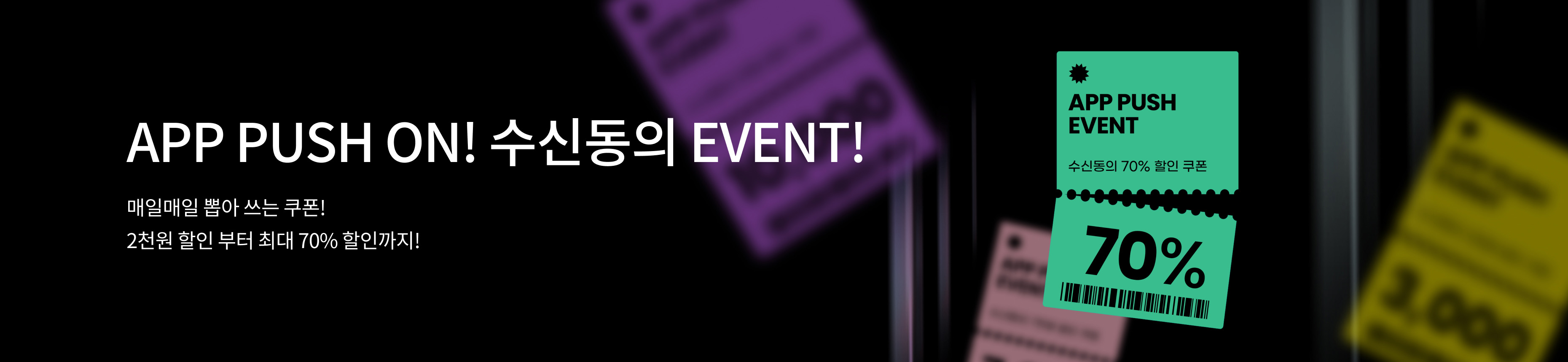 2월 앱 수신동의 이벤트📲