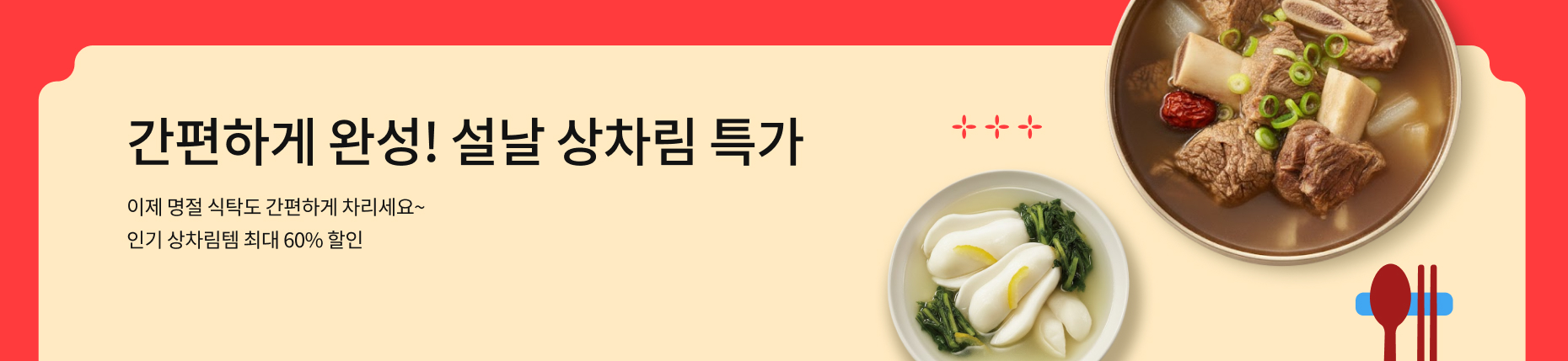 [2026 설마중] 상차림 간편 완성❤