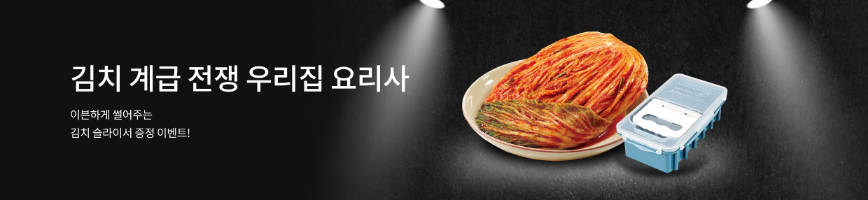 🧡김치대전 증정EVENT