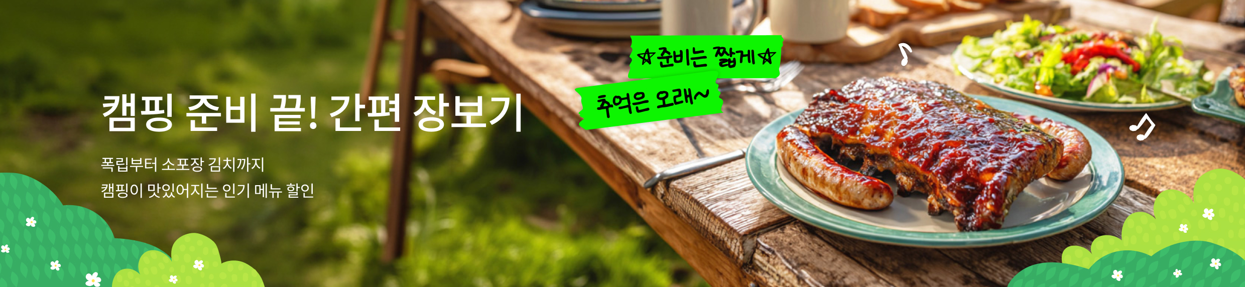 캠핑 장보기🏕