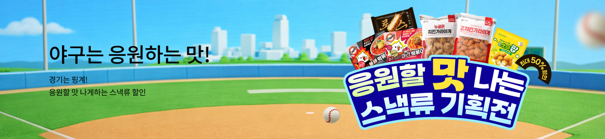 야구는 응원하는 맛 ⚾