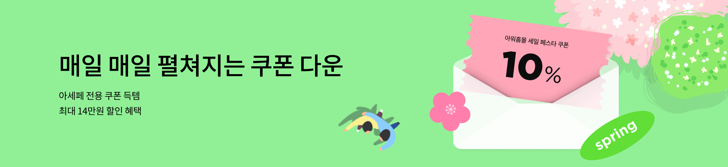 4월 아세페 쿠폰 다운💌