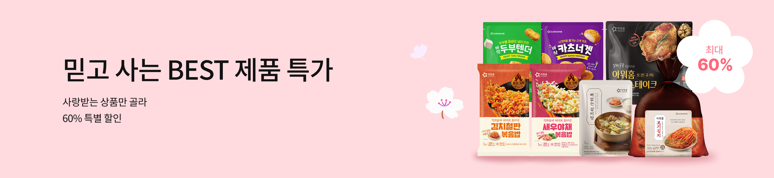 4월 아세페 BEST 특가🌸