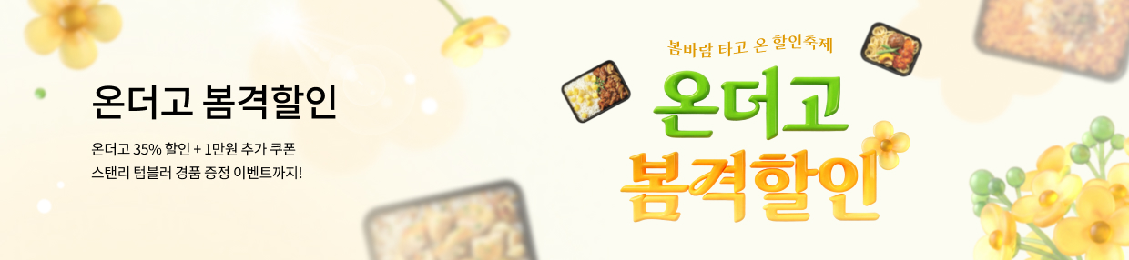 🌼온더고 봄격할인🌼