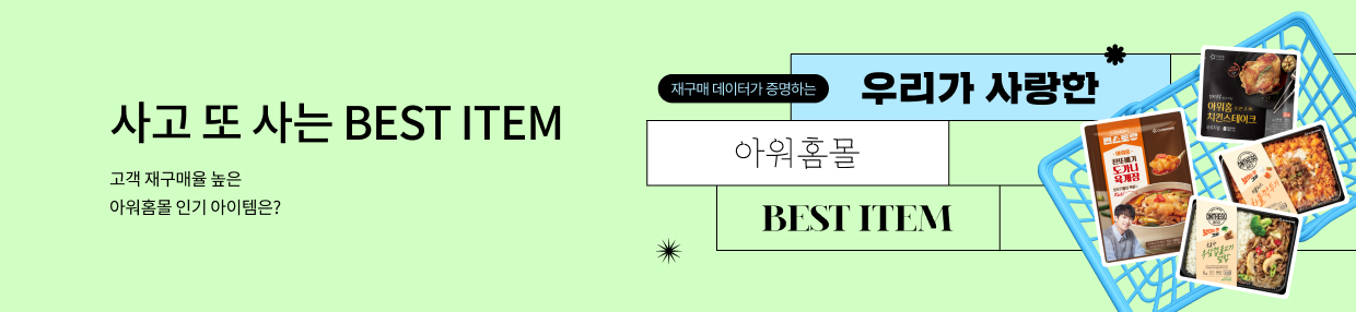 재구매 BEST 기획전