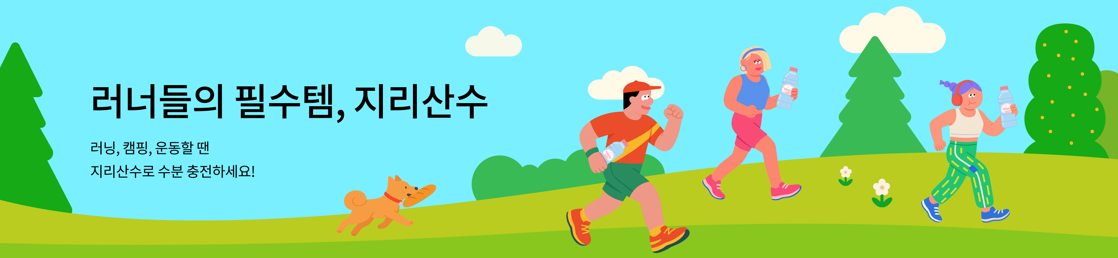 러너들의 필수템💙