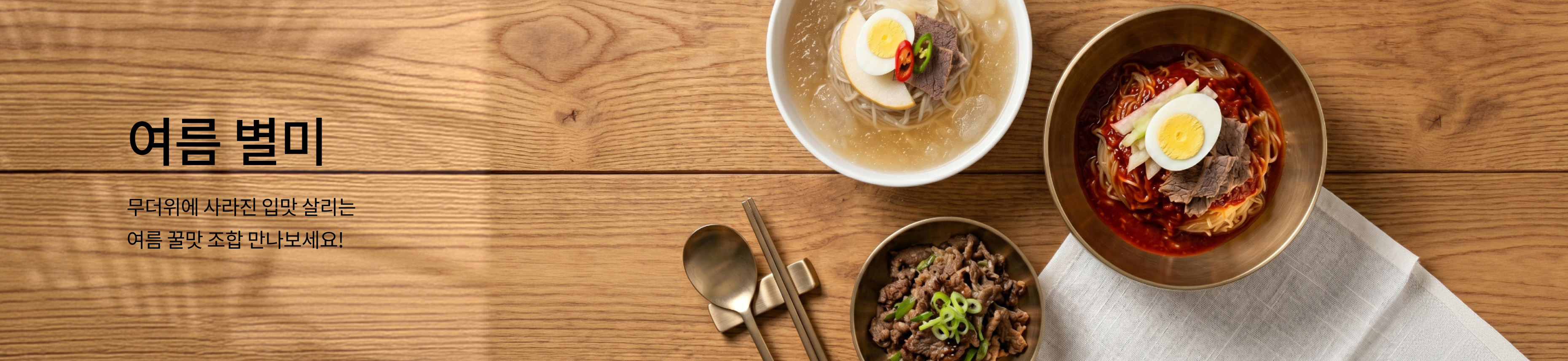 🌿여름 별미🍜