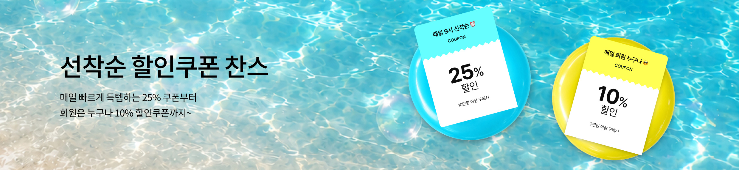 7월 선착순&매일 쿠폰💌