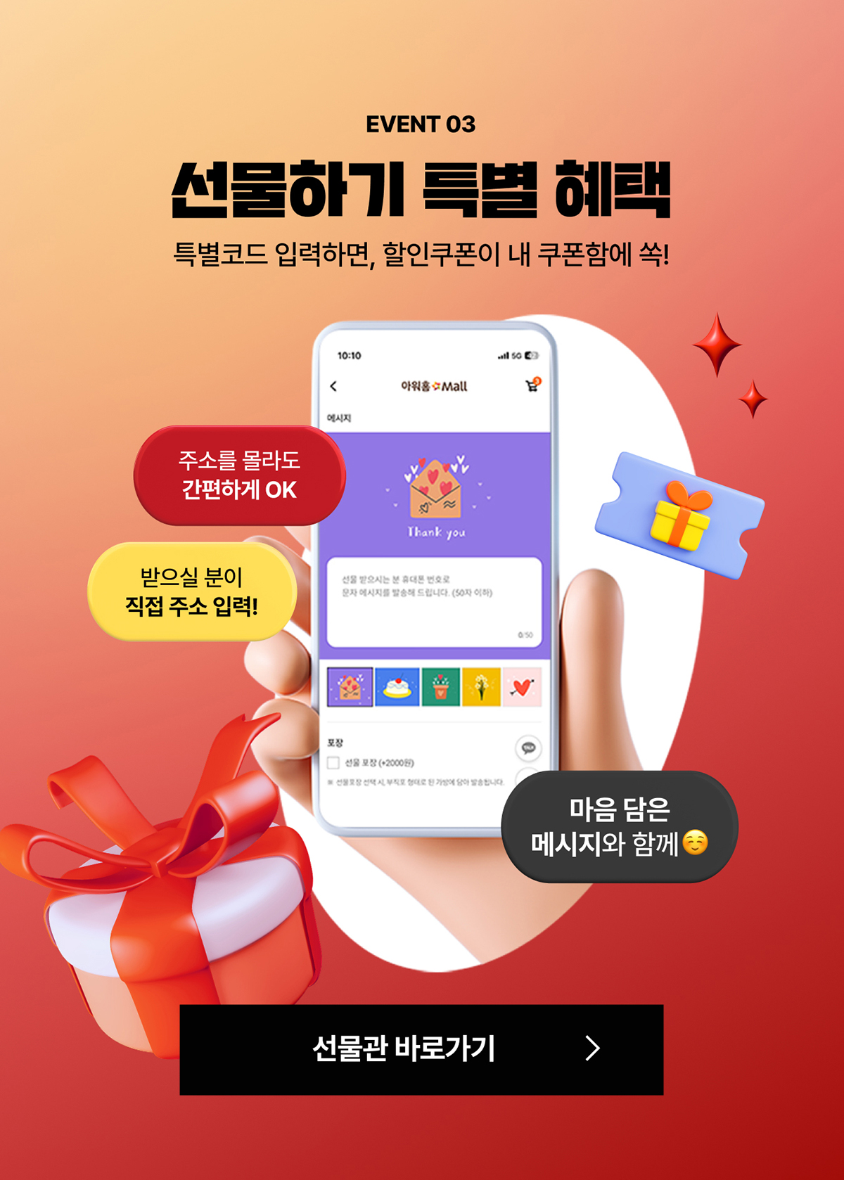 선물하기 특별 혜택