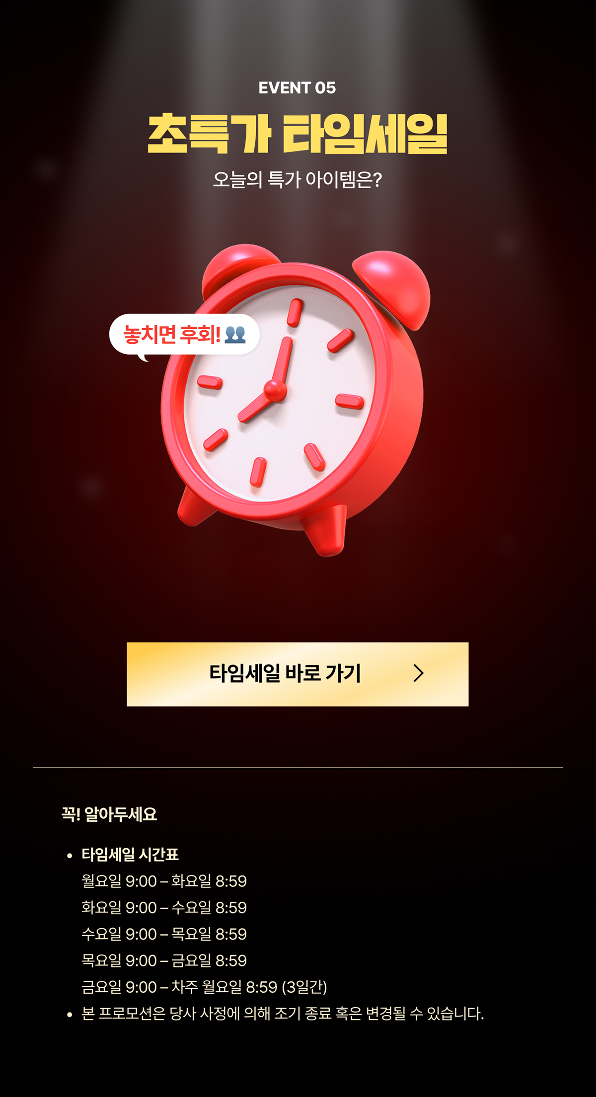 초특가 타임세일