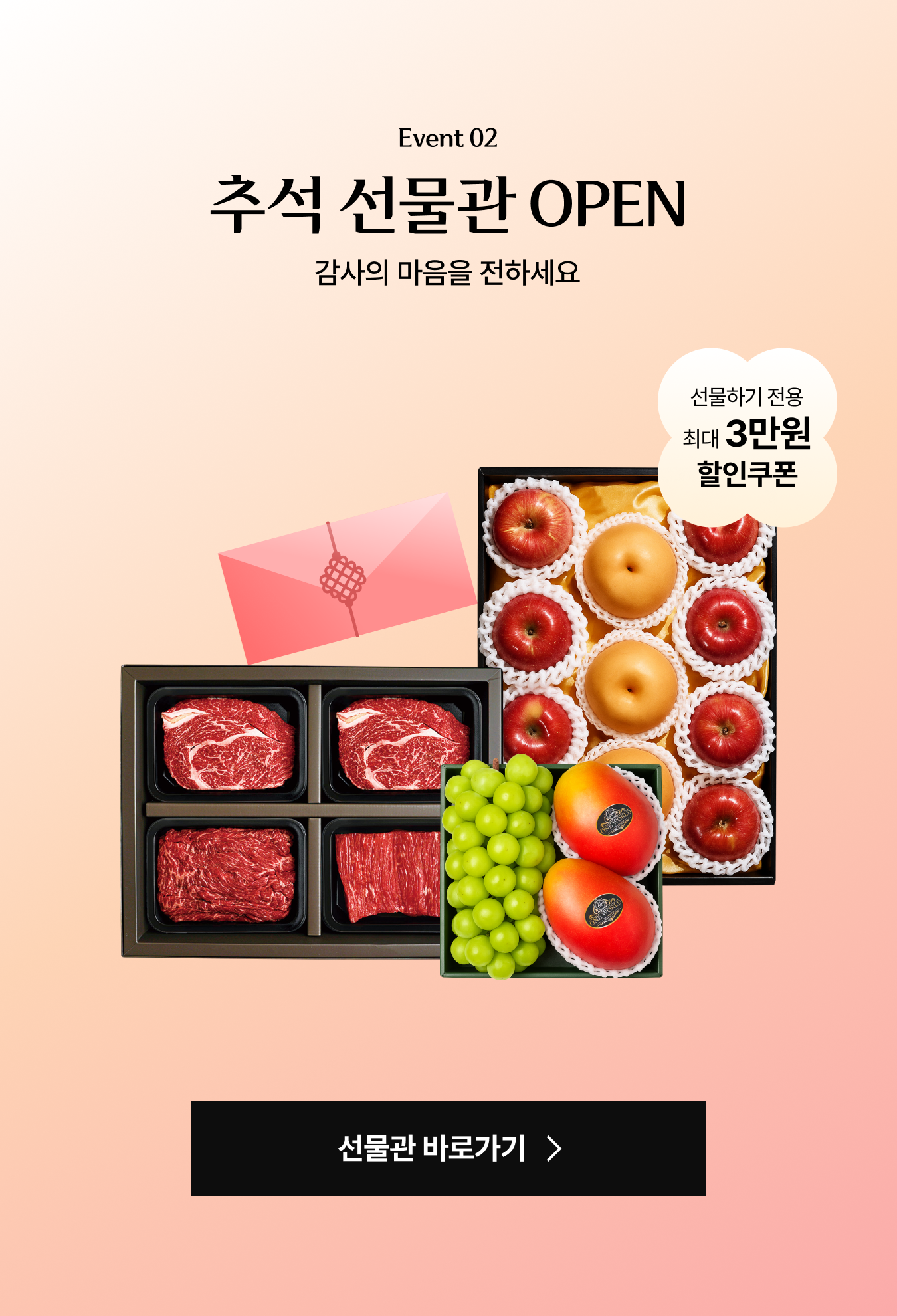 추석 선물관 OPEN