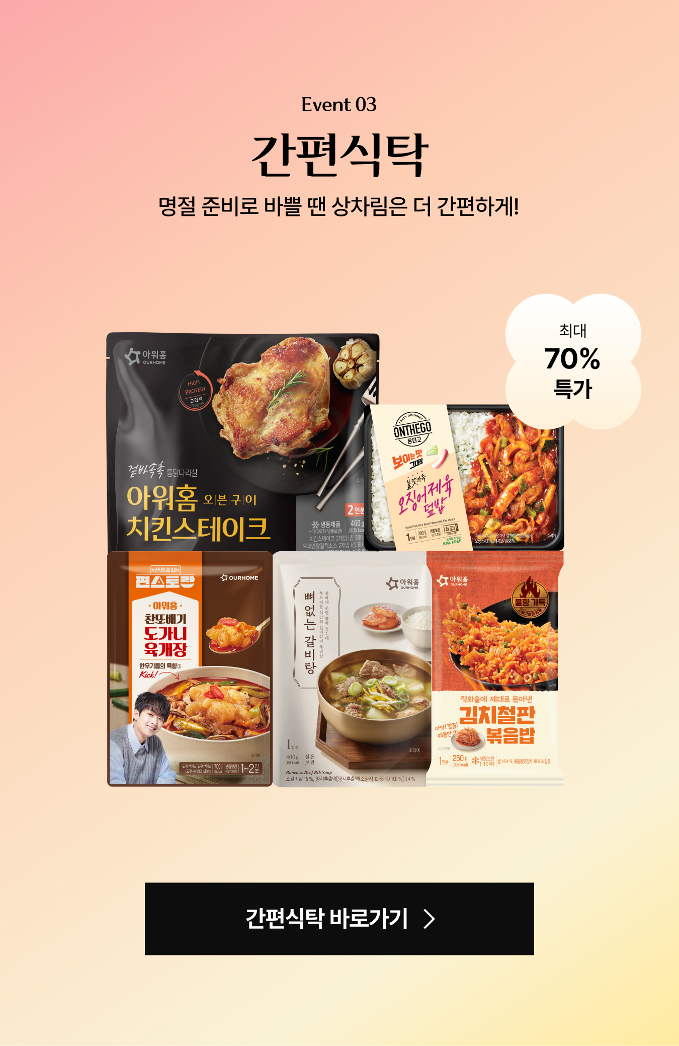 간편식탁