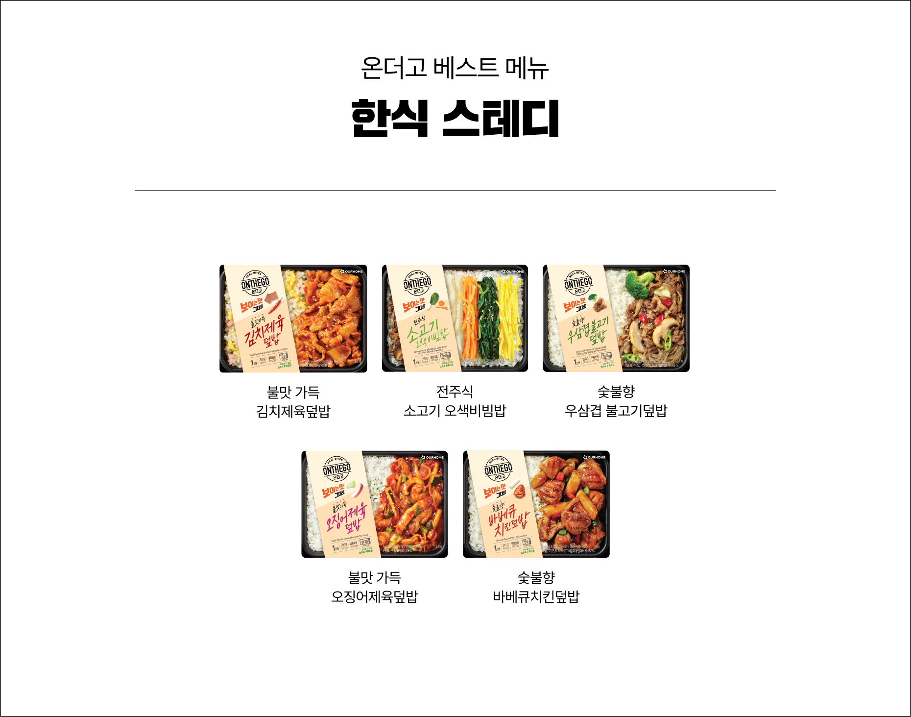 한식 스테디 6종 이미지