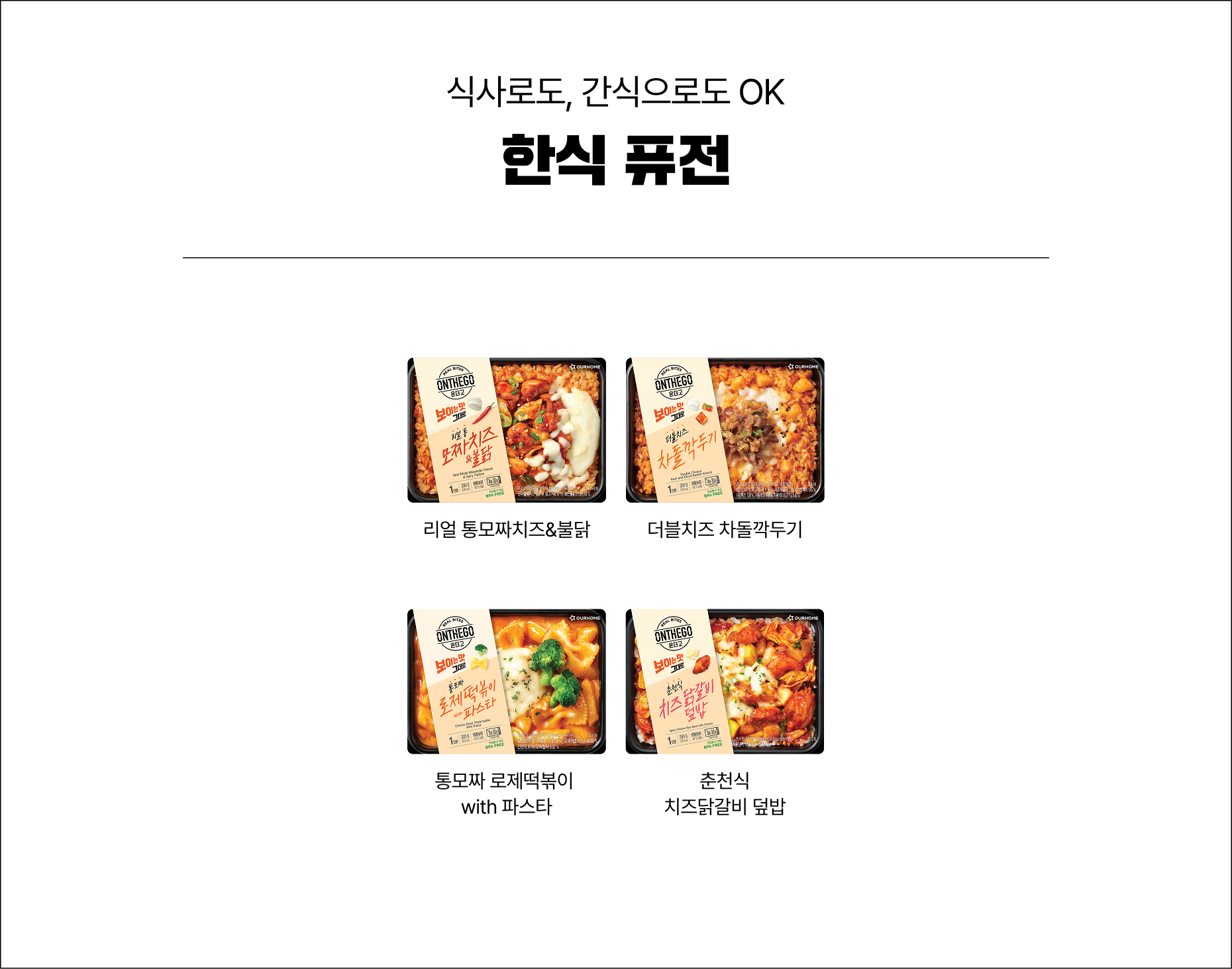 한식 퓨전 4종 이미지