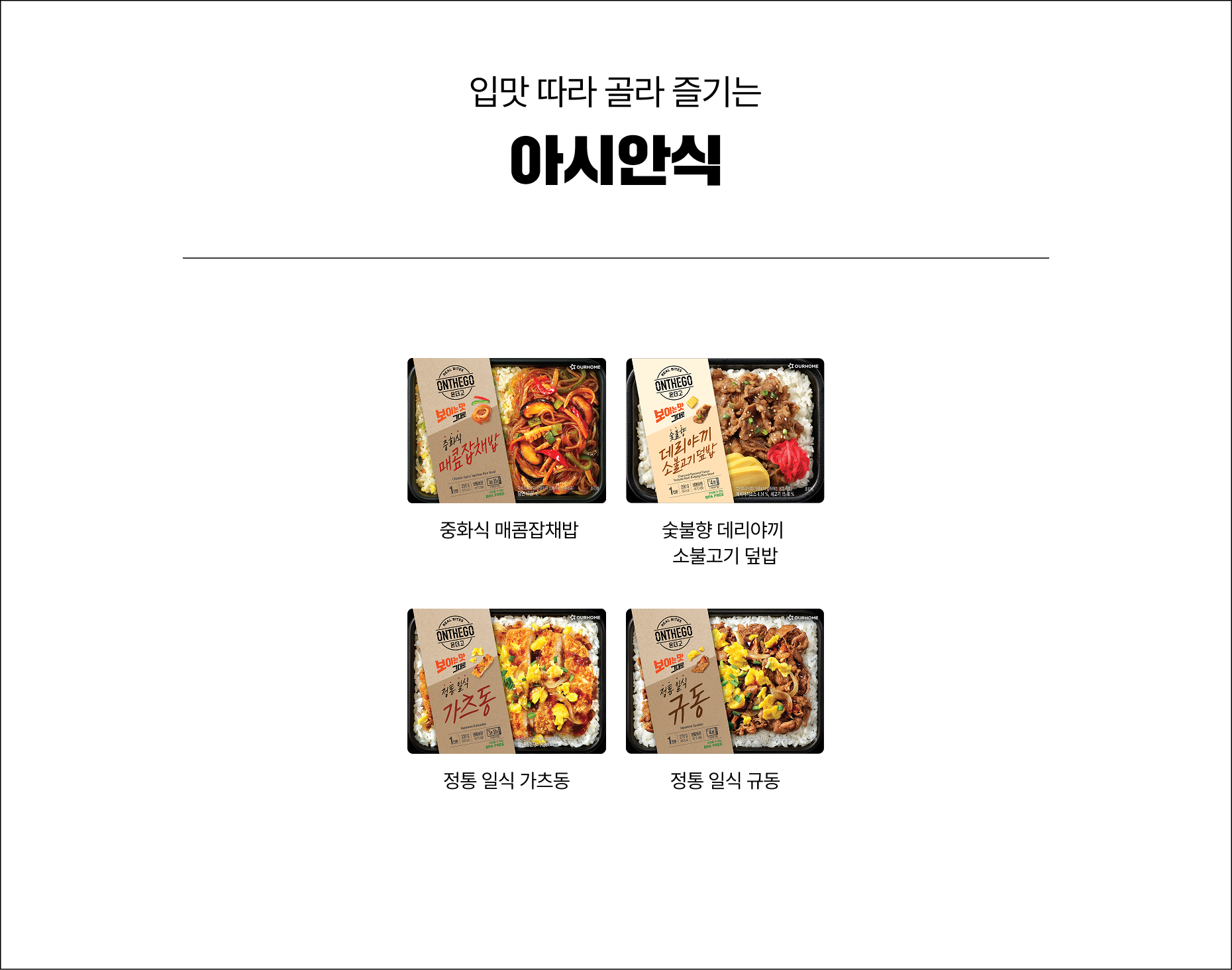아시안 덮밥&면 6종 이미지