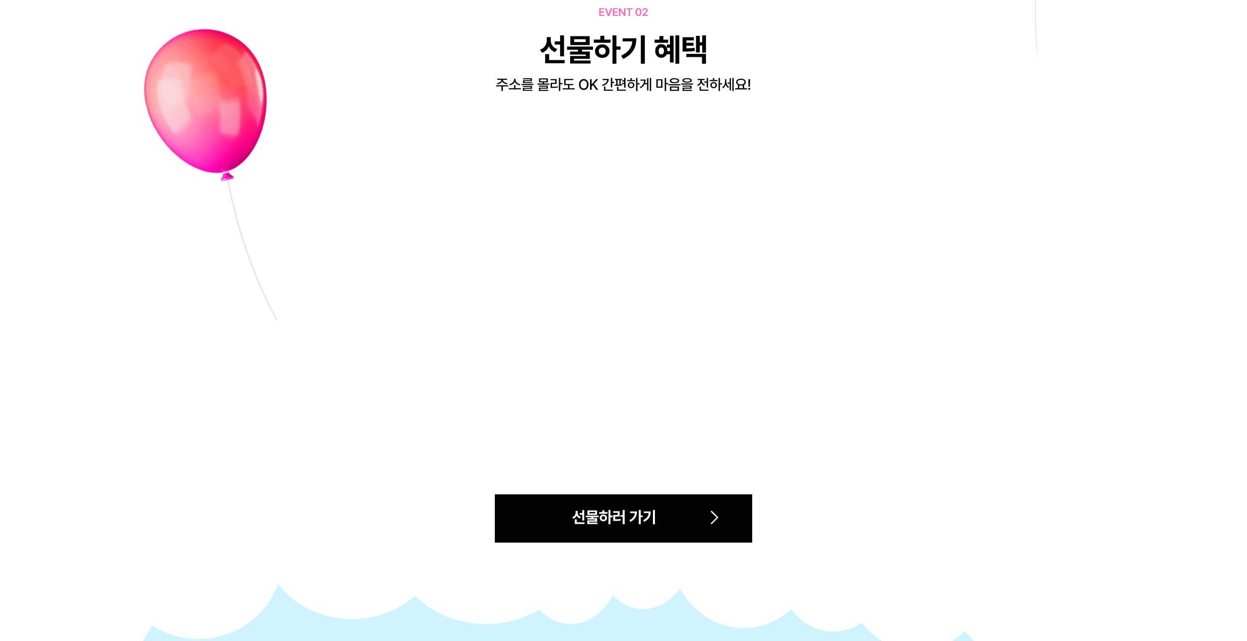 선물하기