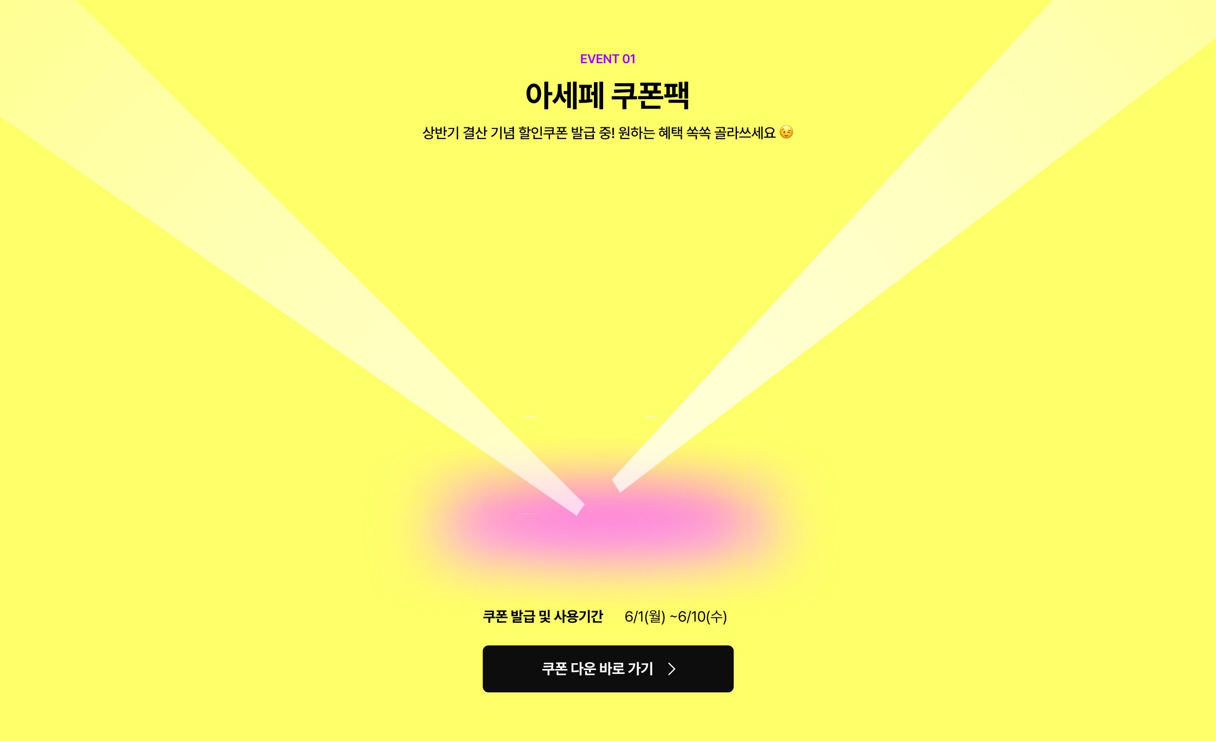 쿠폰팩