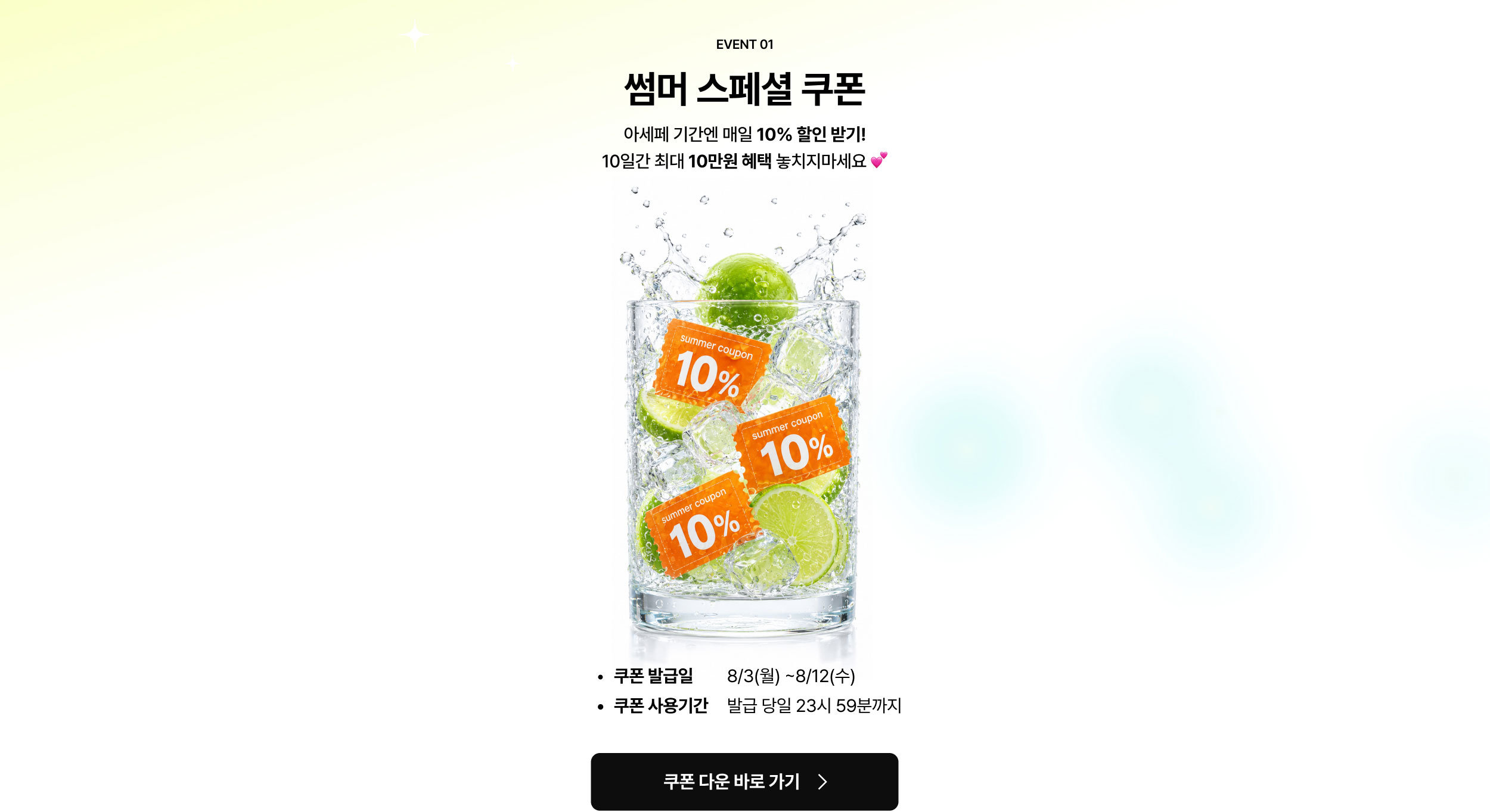썸머 스페셜 쿠폰