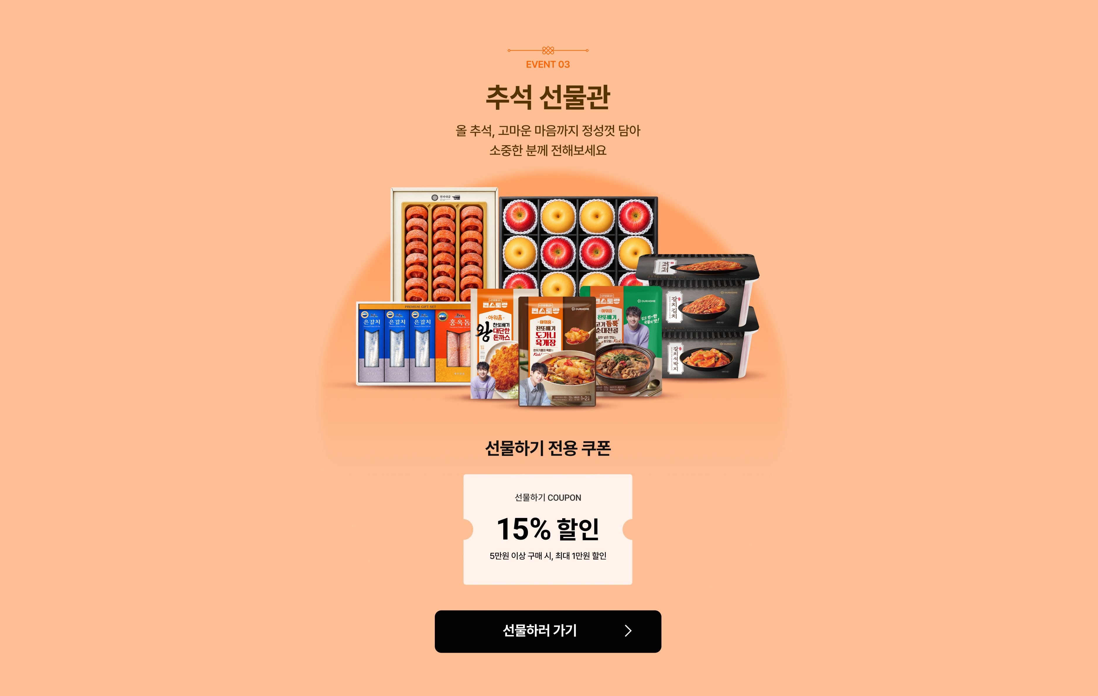 추석 선물관