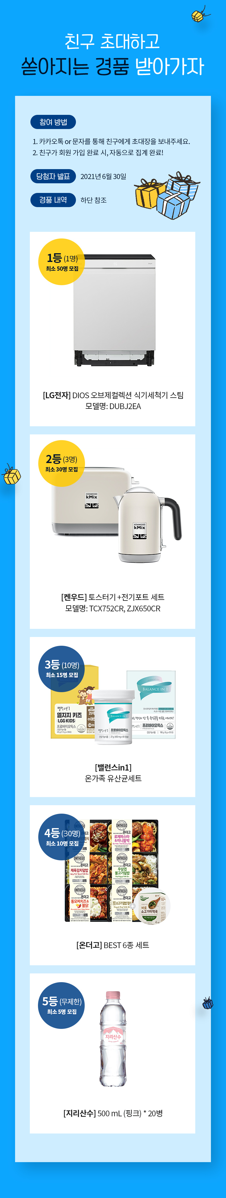 2021 친구 추천 프로모션