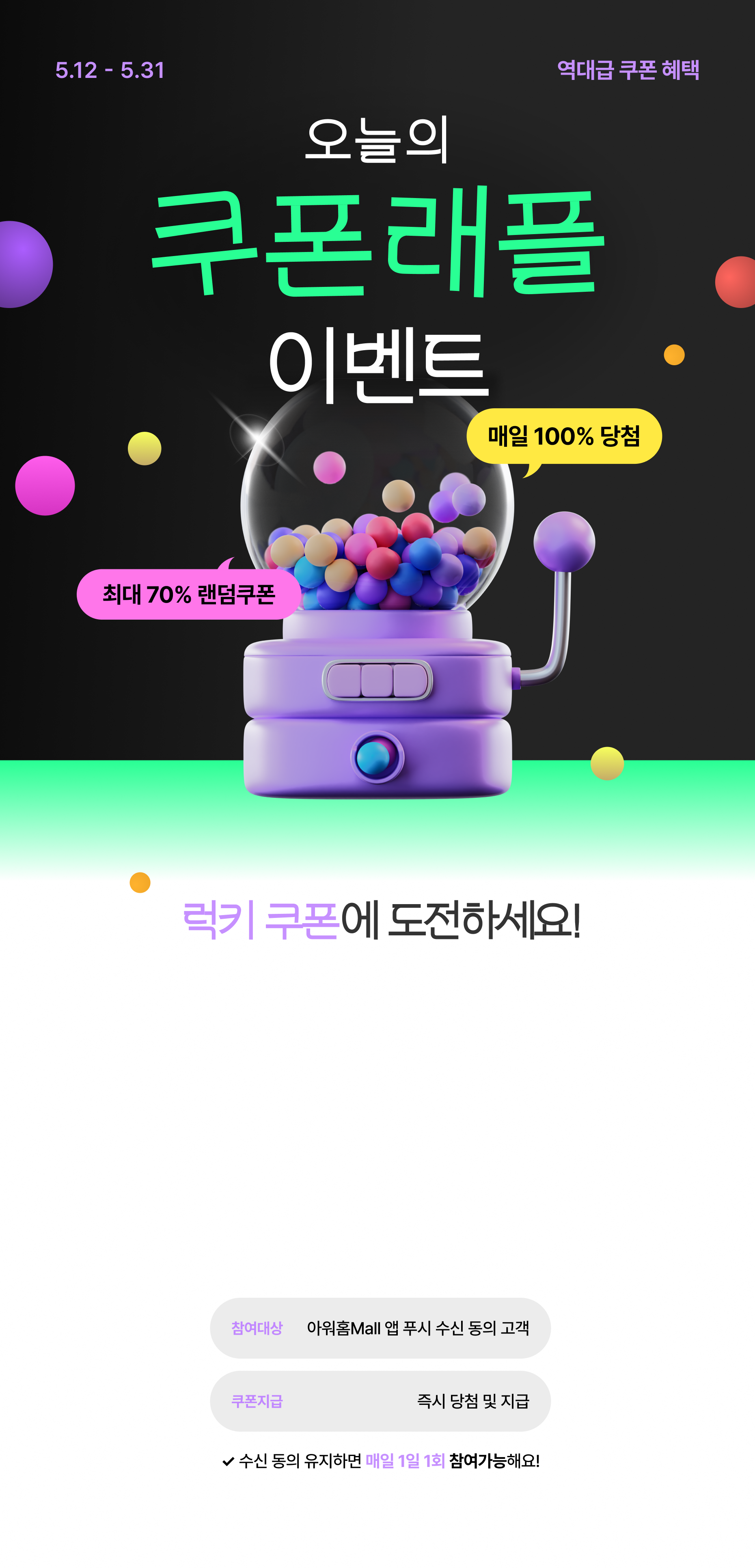 오늘의 쿠폰 래플 이벤트