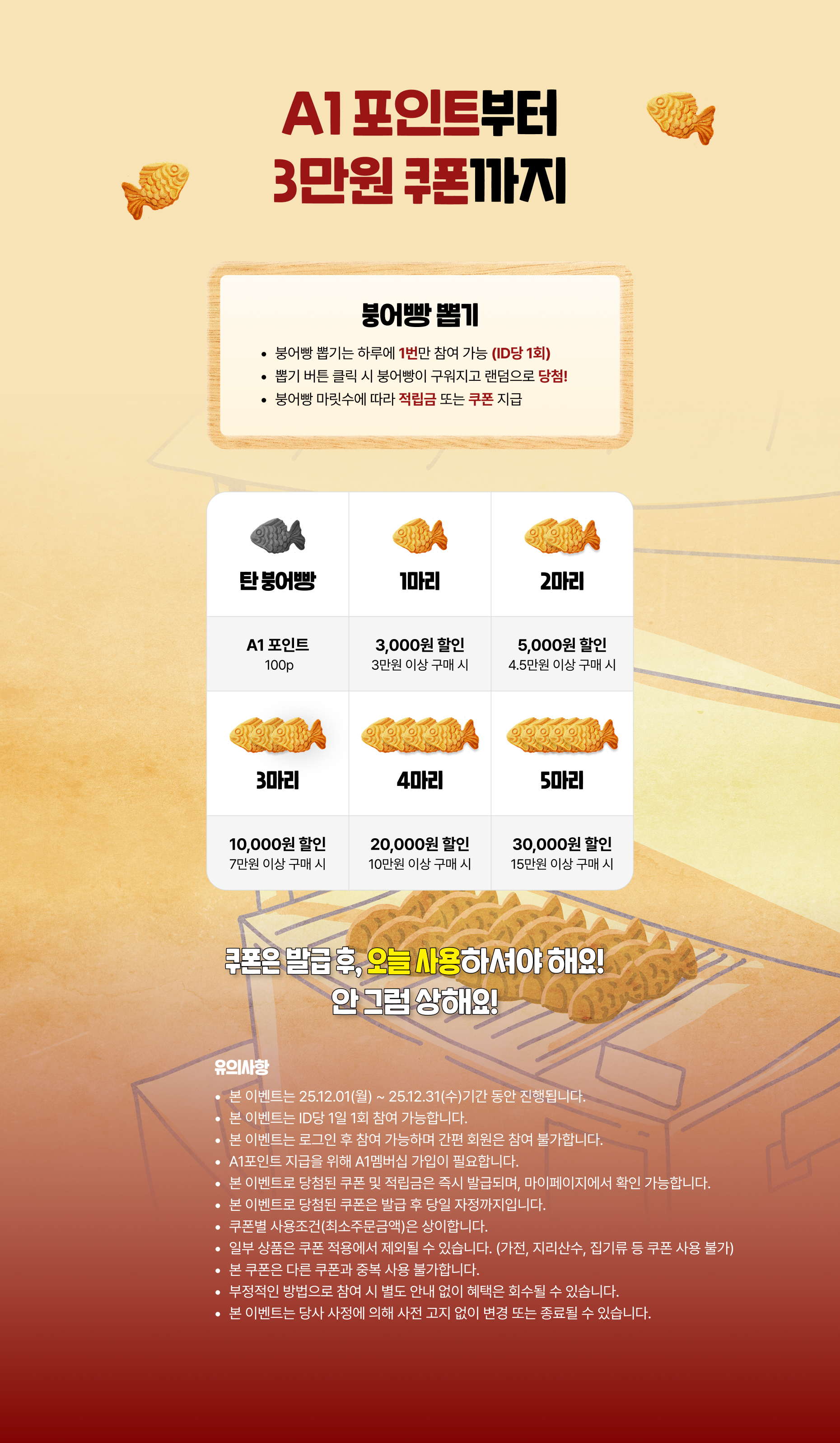 이벤트 설명 및 보상, 유의사항