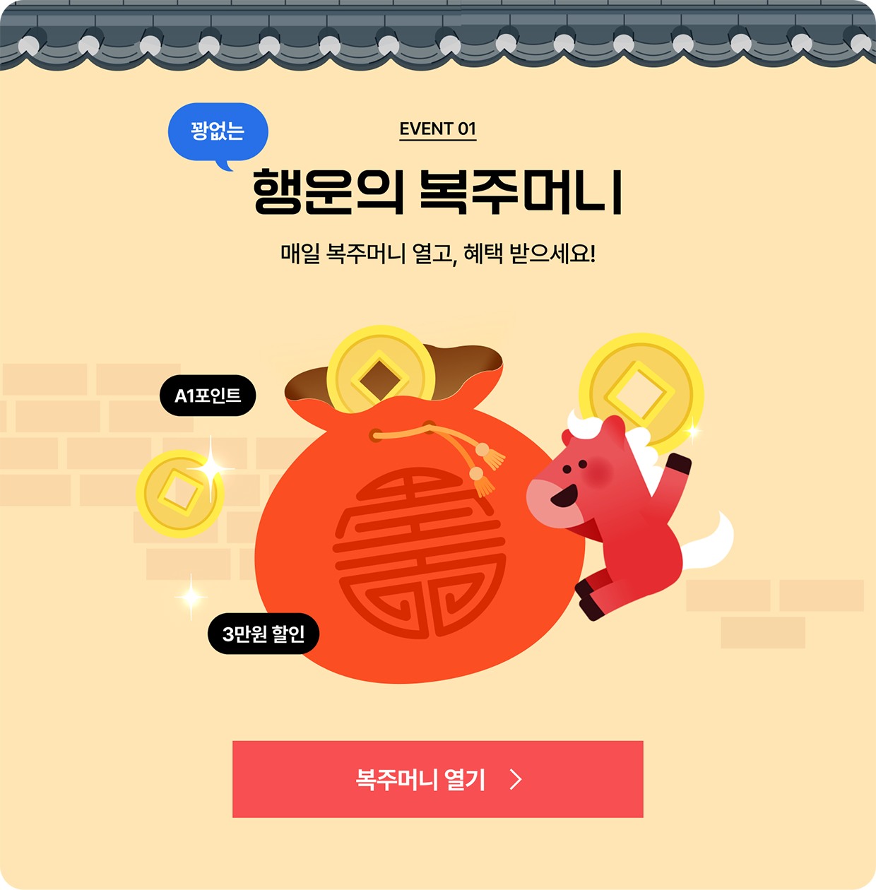 행운의 복주머니