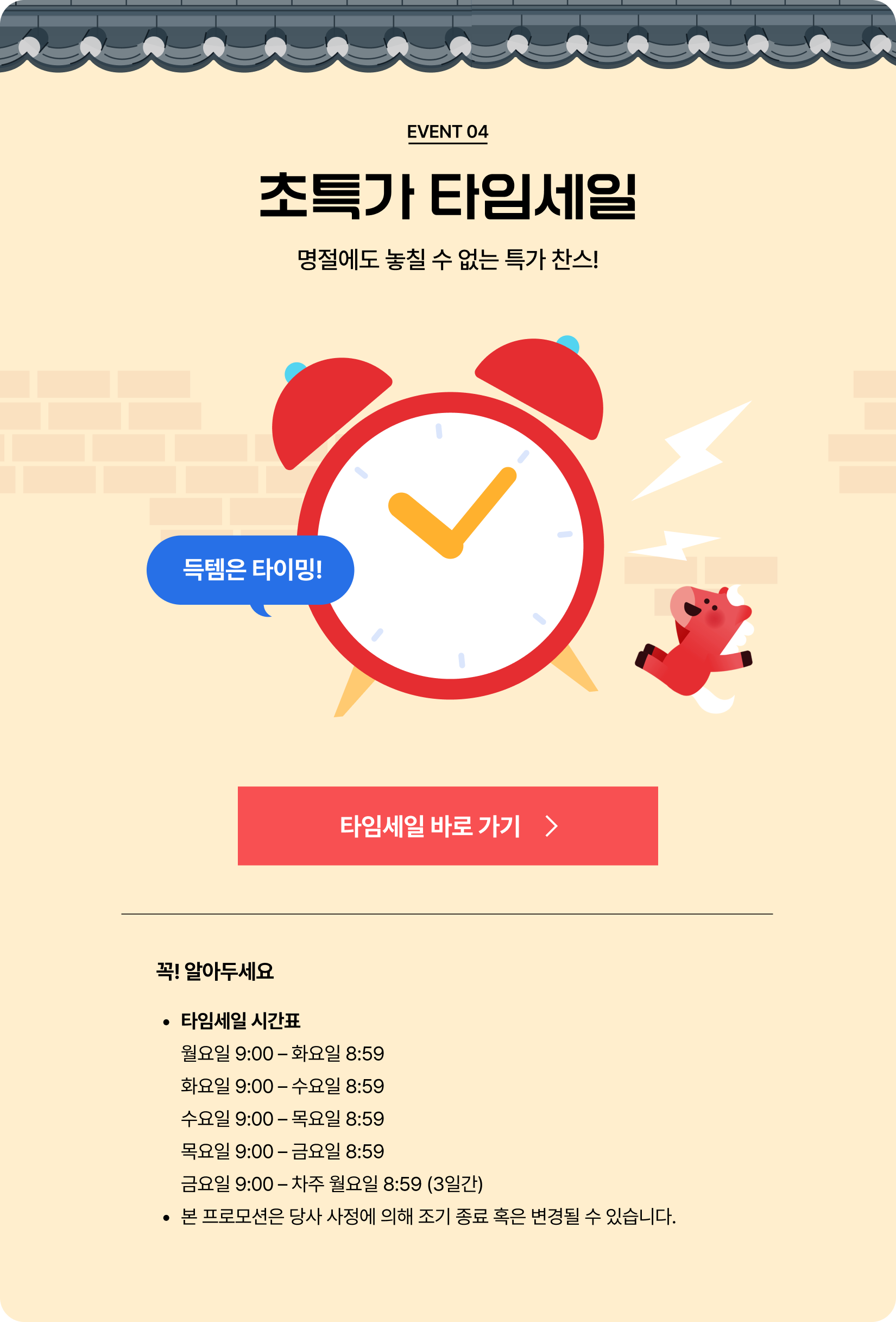 초특가 타임세일