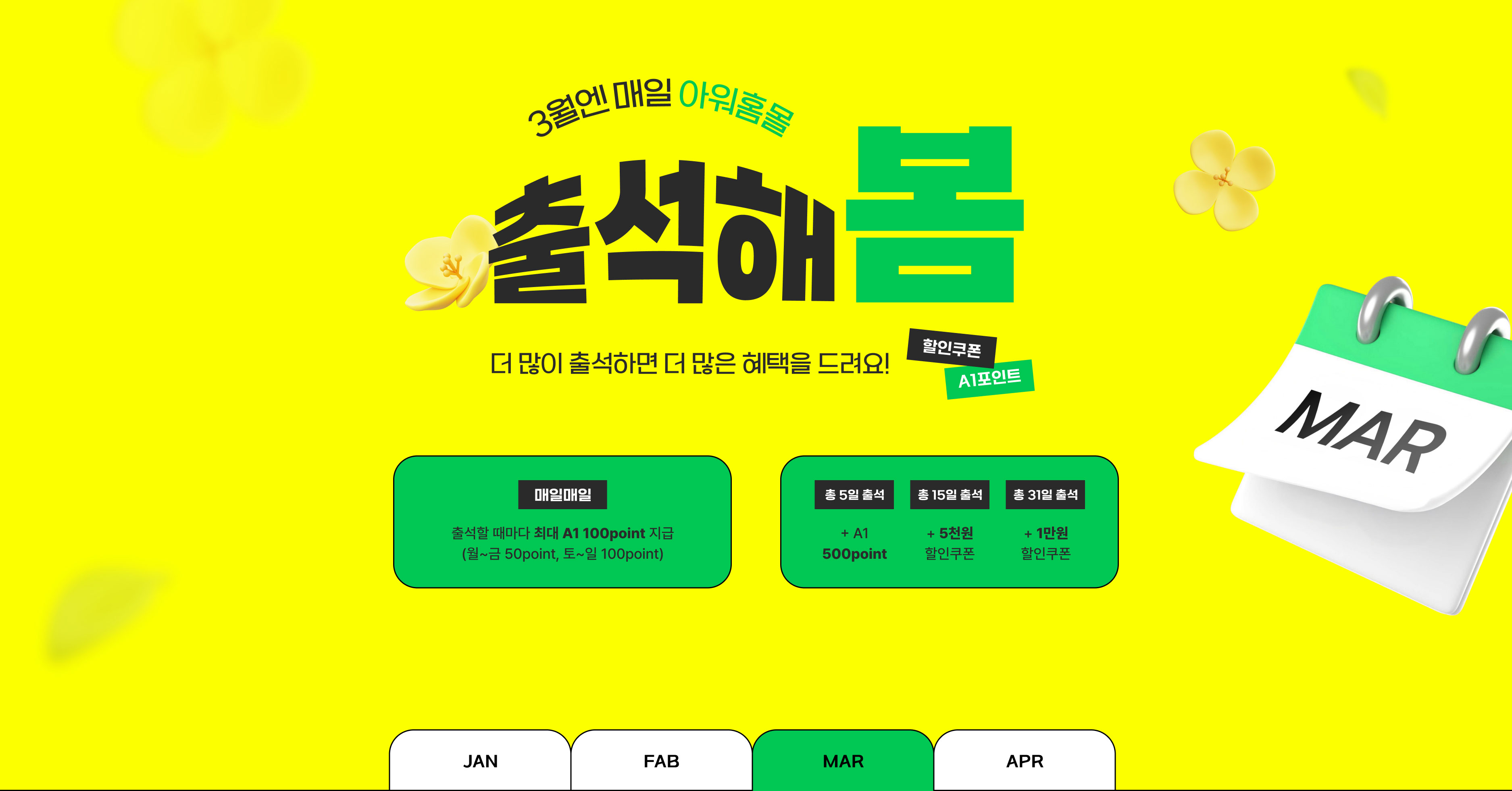 3월엔 매일 아워홈몰 출석해봄